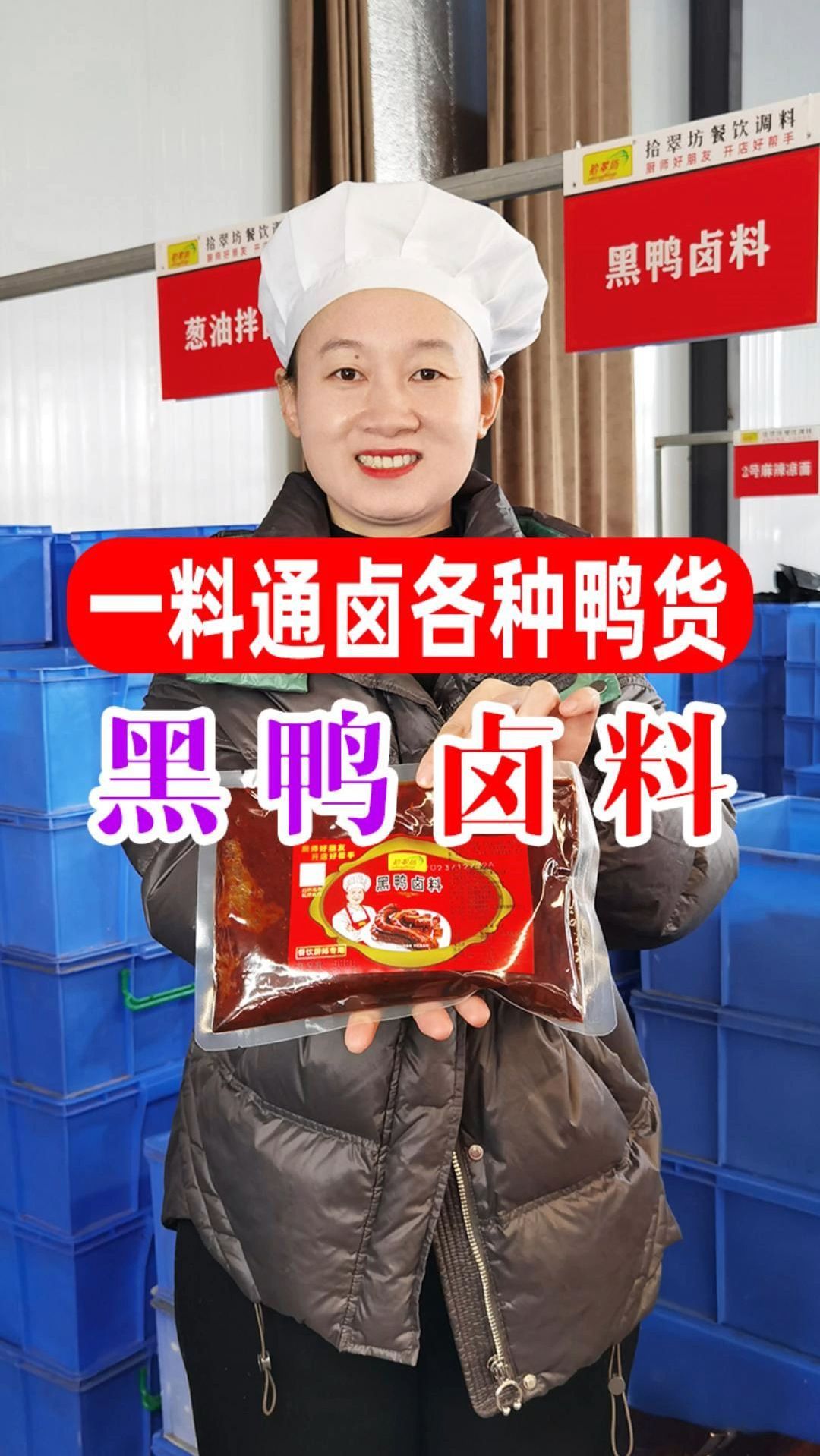 这款一料通卤各种鸭货的黑鸭卤料真的好用了