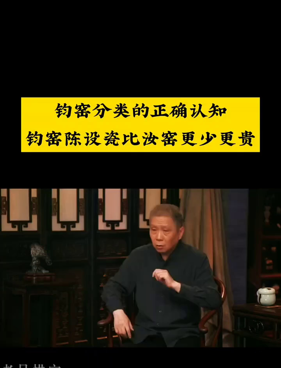 老马聊钧窑:为啥钧窑摆件比汝窑还稀有还贵?