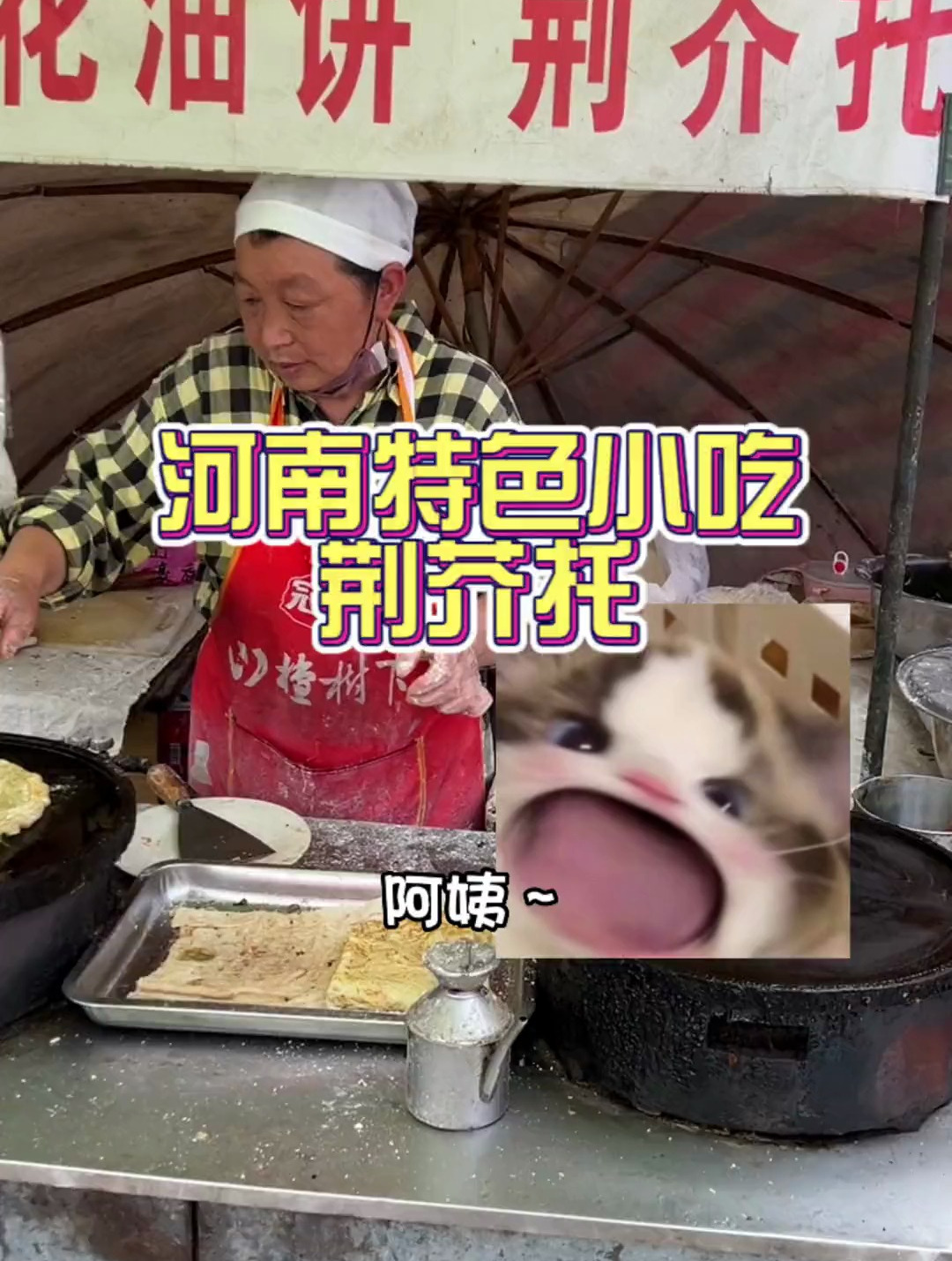 原来除了河南人爱吃荆芥,其他地方都没吃过!