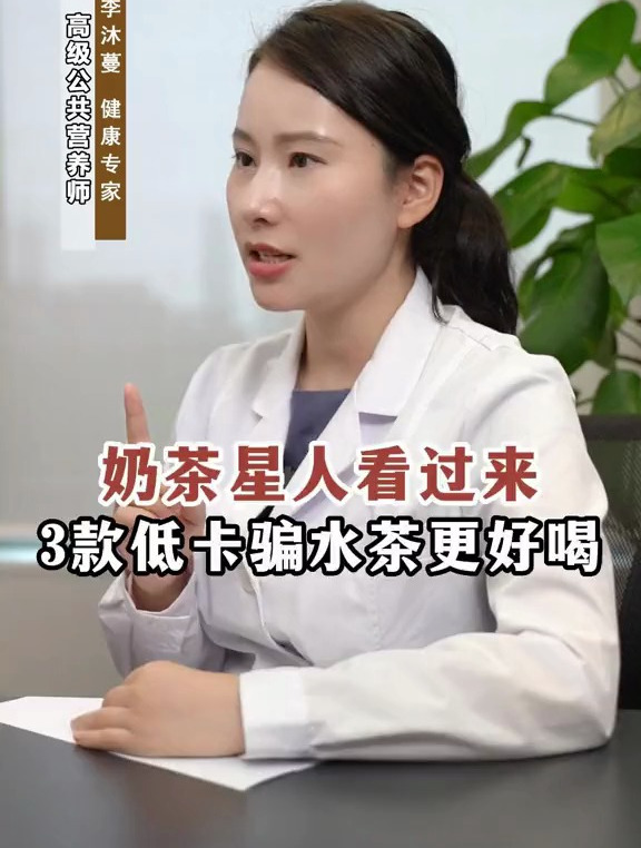 奶茶星人看过来,3款低卡骗水茶更好喝