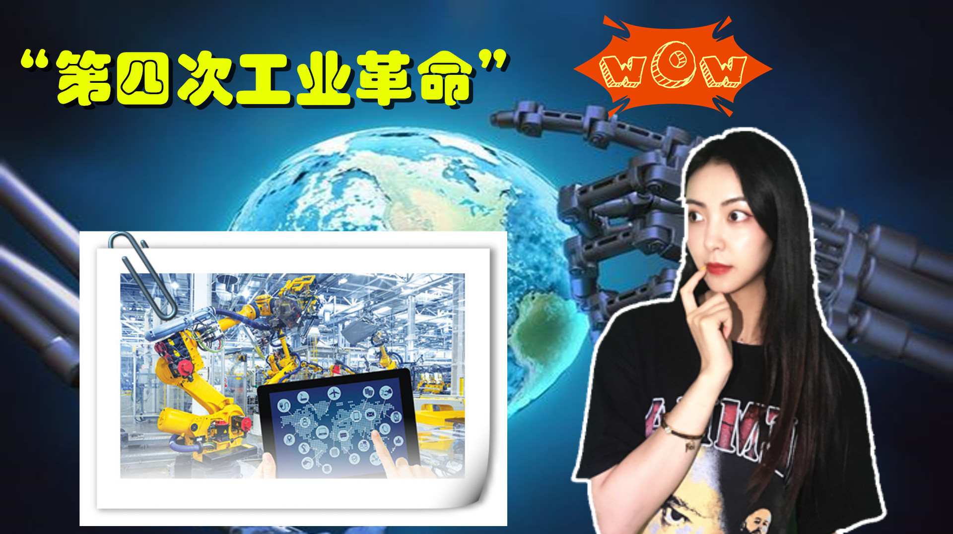 什么是第四次工业革命?谁最先抓住了发展的契机,谁就能称霸世界