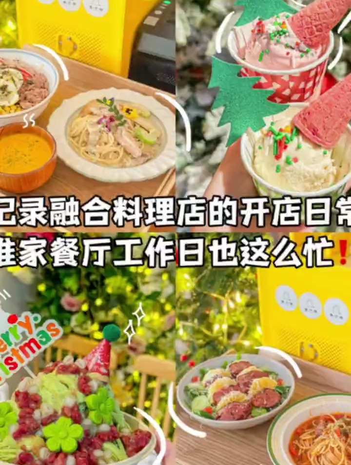 记录融合料理店的开店日常 工作日也好忙