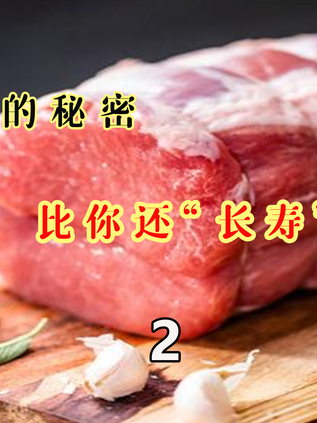 究竟什么是“僵尸肉”?又该如何分辨?它与储备肉是不是一回事