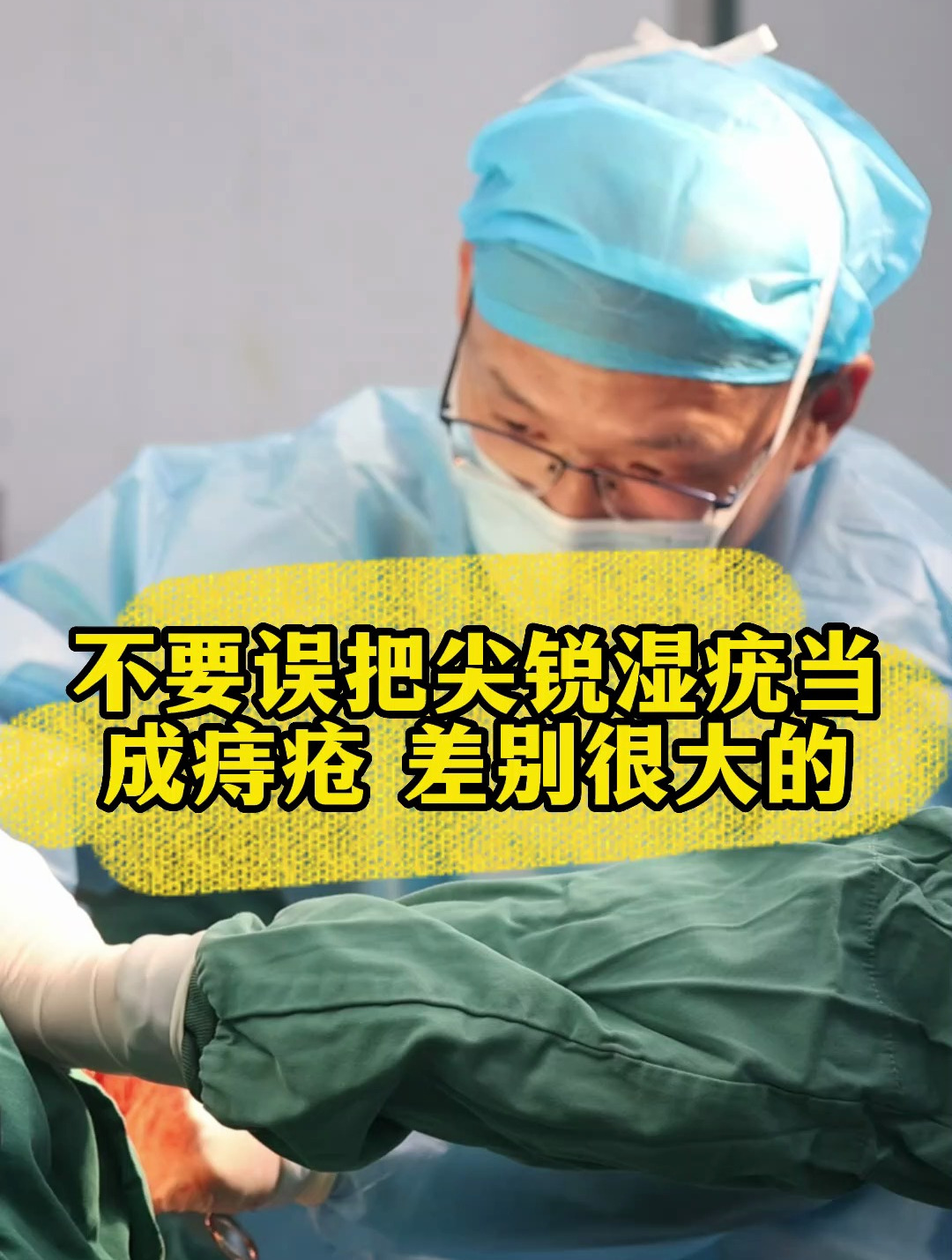 不要武把尖锐湿疣当成痔疮