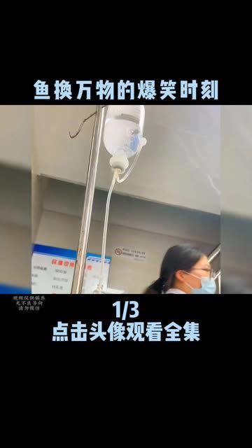 盘点鱼换万物的爆笑时刻,还有什么是鱼不能换的!