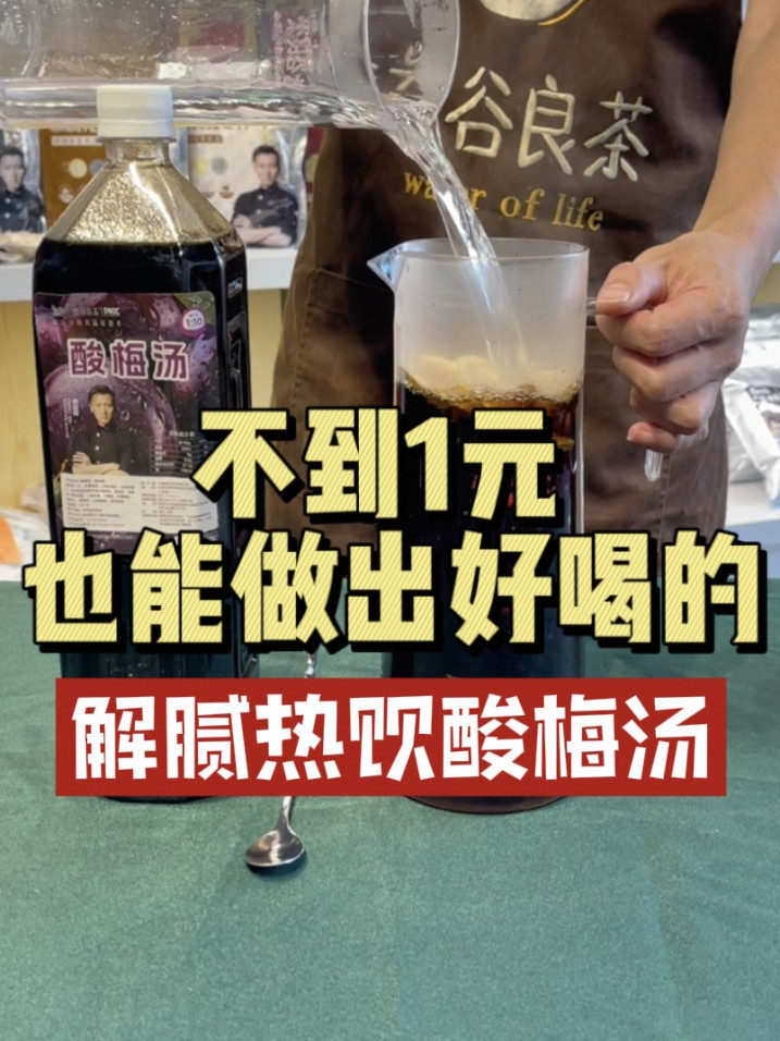 不到1元就能做出好喝解腻的热饮酸梅汤 现榨五谷热饮 南昌现