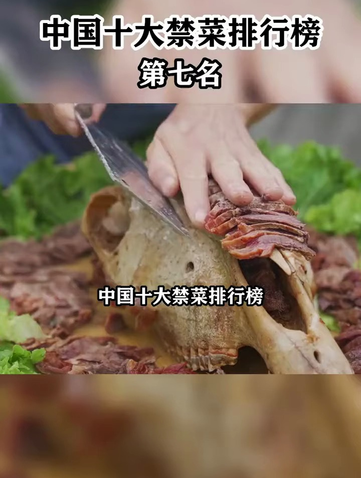 不愧为咱们自己菜,“浇驴肉”这个菜至今无人敢吃