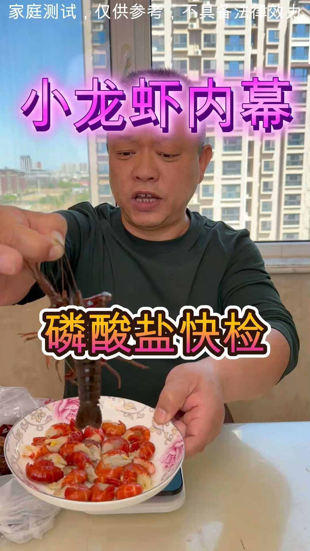 小龙虾里面的秘密