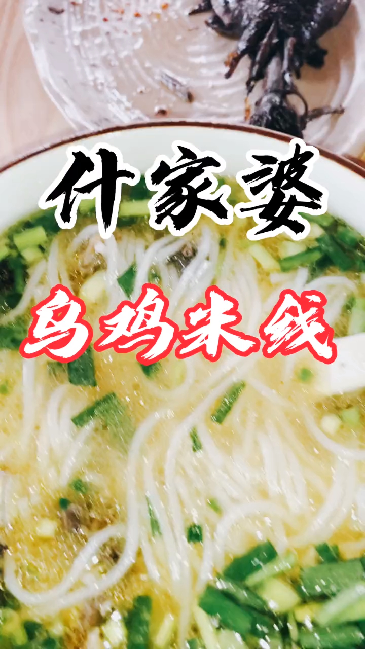 什夹婆改名什家婆了 土鸡米线