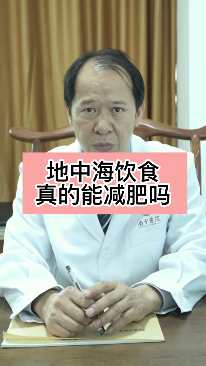 聊一聊号称世界最健康的饮食模式 地中海饮食 医学科普 减肥日记