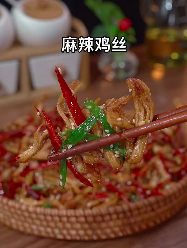 家常版麻辣鸡丝做法,简单美味,好吃下