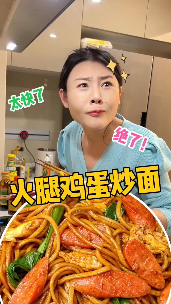 3分钟就能搞定的火腿鸡蛋炒面