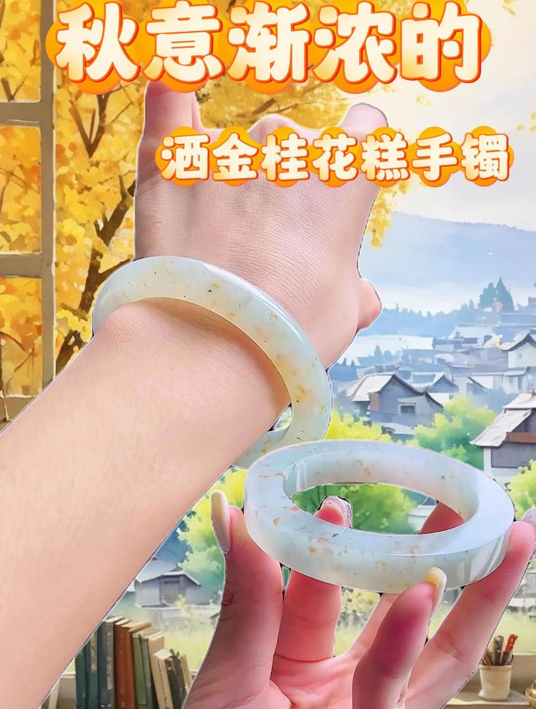 星星点点的洒金桂花糕手镯~