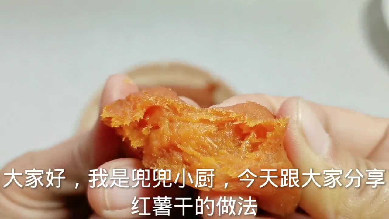 不用烤箱,在家自制红薯干,传统三蒸三晒做法,软糯香甜有嚼劲!