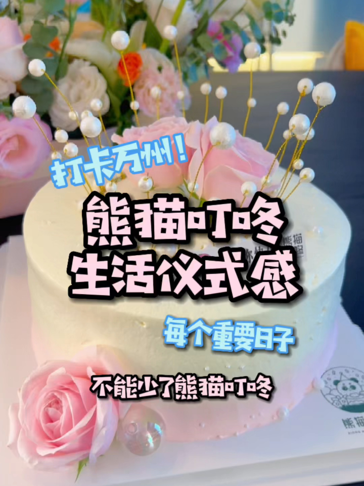 一群可爱的人,为每一个重要的日子带来甜蜜的蛋糕和美好的回忆