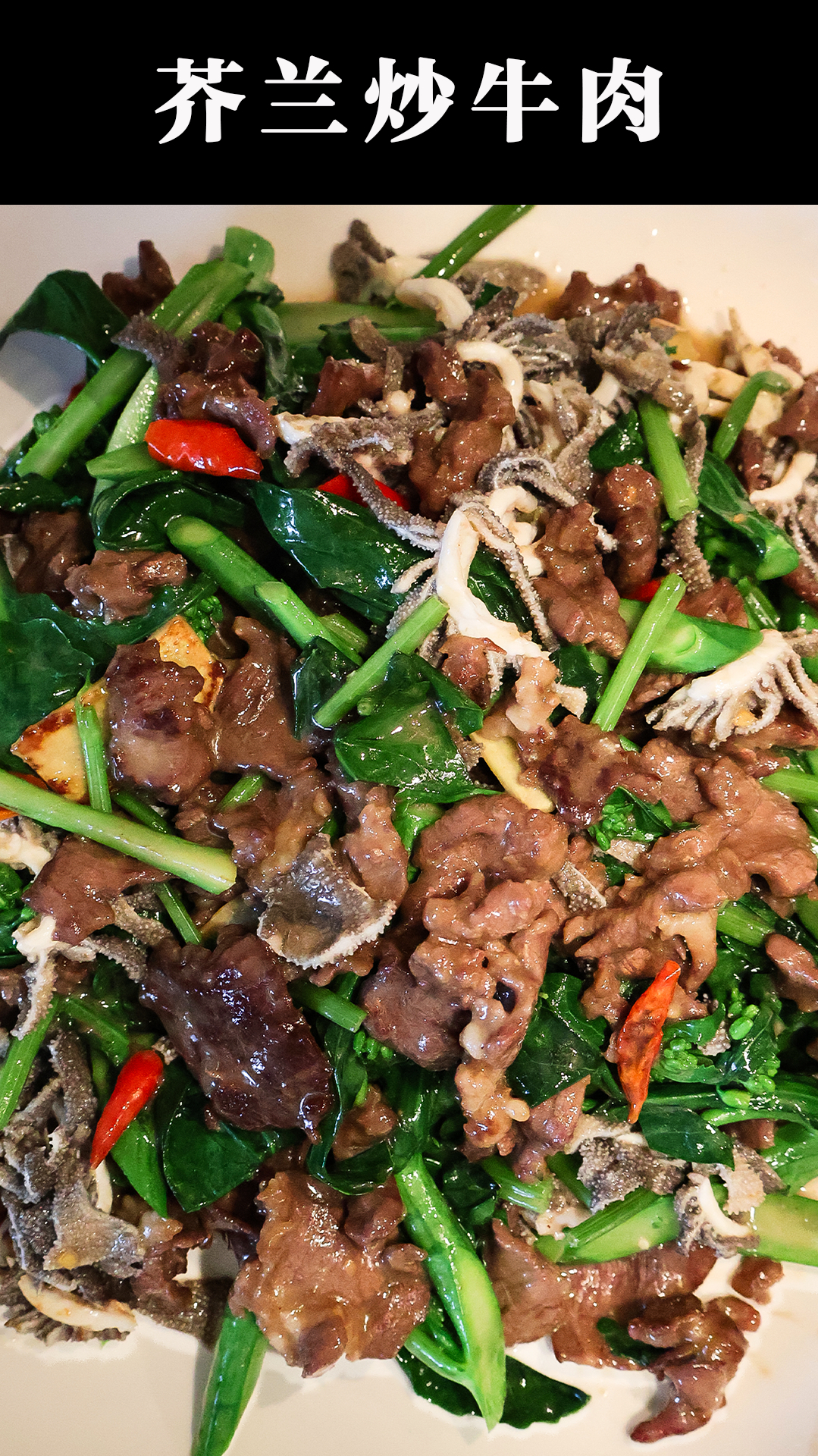 芥兰炒牛肉的家常做法