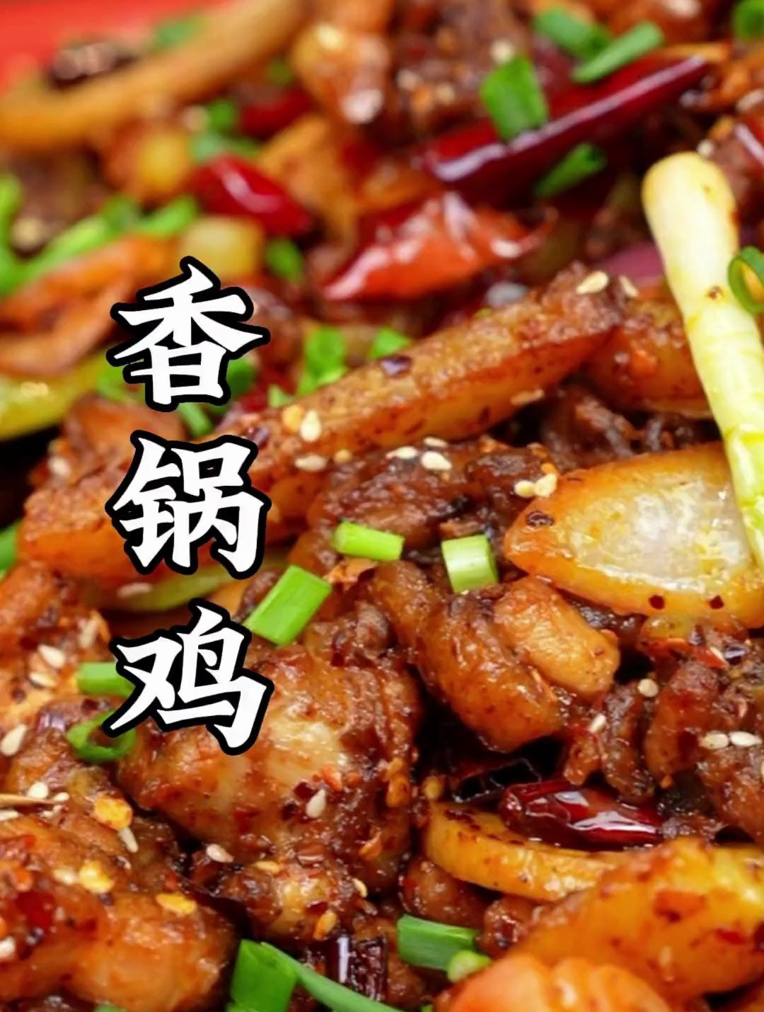 有时候,痛得说不出话,痛过后也不必再说,只要香锅鸡好吃就行了