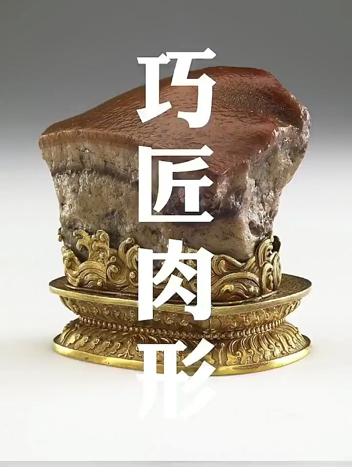 台北故宫令人惊叹的肉形石其实并不是纯天然形成的