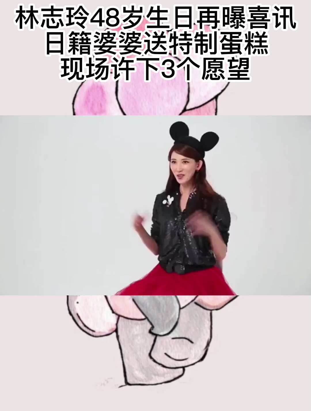 林志玲48岁生日再曝喜讯,日籍婆婆送特制蛋糕,现场许下3个愿望