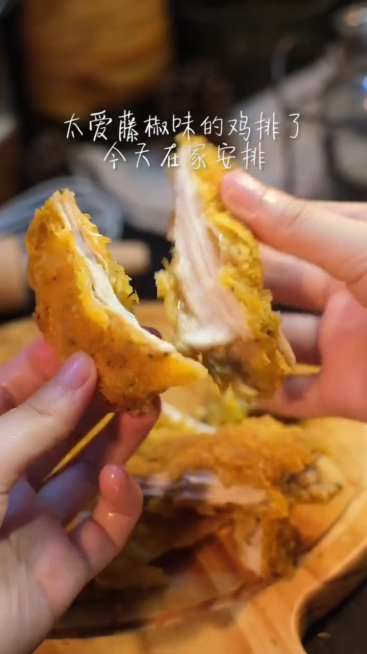 藤椒大鸡排今天在家安排一份比脸还大的藤椒味鸡排@吃货薯