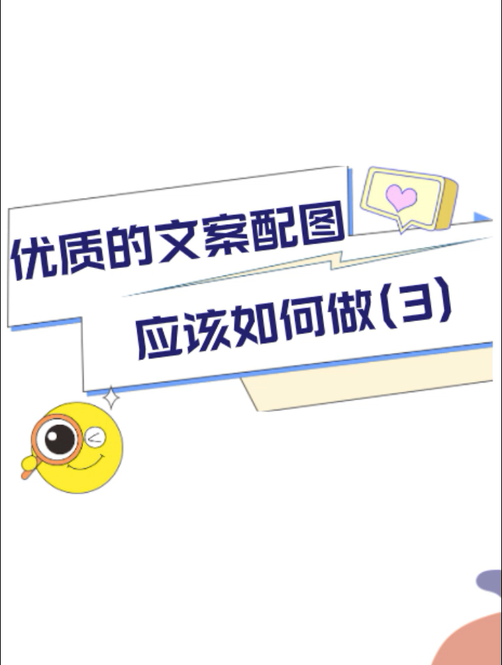 关于创意文案和配图(三),知道了这些,让你的广告与众不同