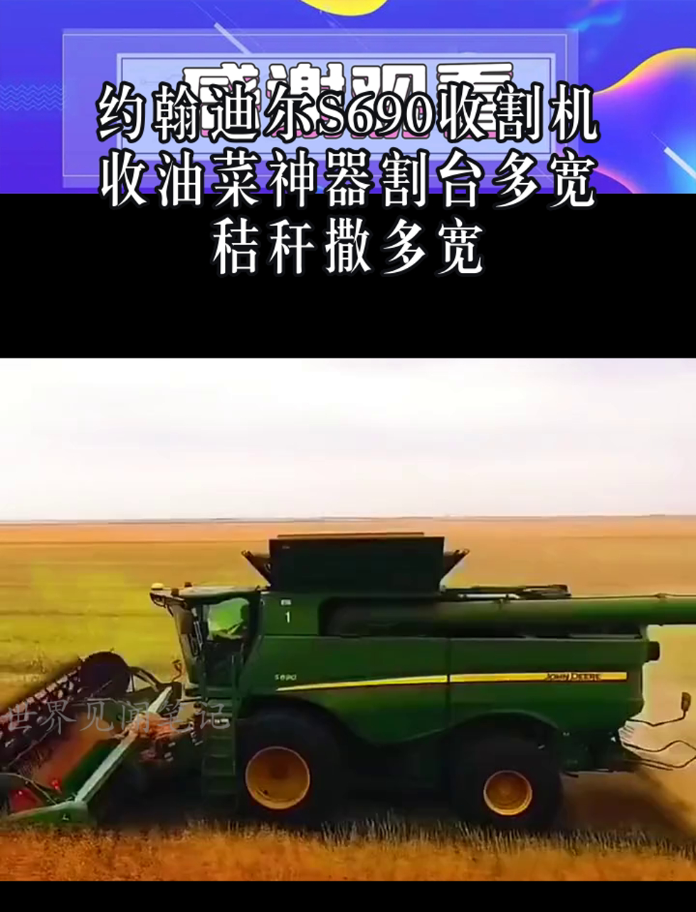 约翰迪尔S690收割机,收油菜神器割台多宽,秸秆撒多宽