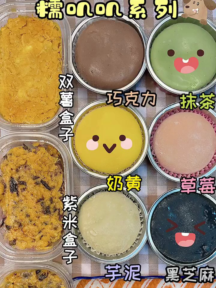 糯叽叽奶油甜品特辑～特别爱吃糯叽叽的美食了尤其雪媚娘嘻嘻绝了