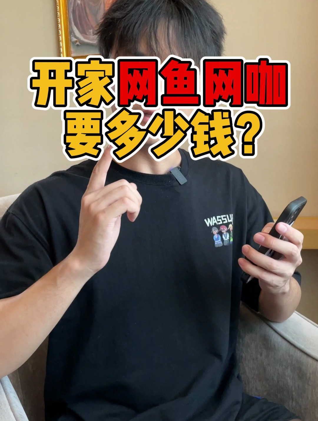 开家头部连锁的网咖,要花多少钱?