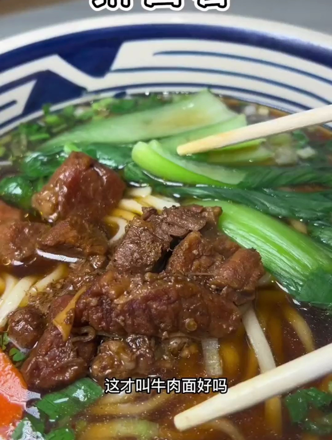 藏在泉城路上的宝藏面馆,必吃招牌牛肉面