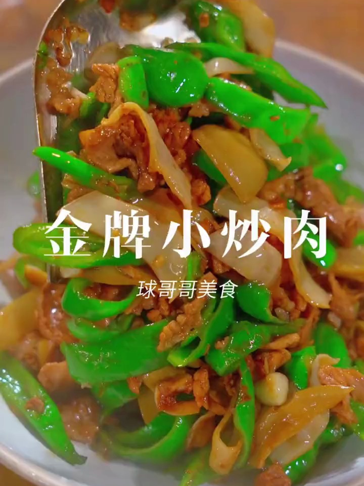 湖南有一家湘菜馆的头牌菜也是招牌命名菜 小炒肉 家常小炒