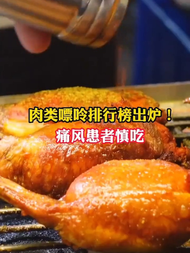 痛风者慎吃!
