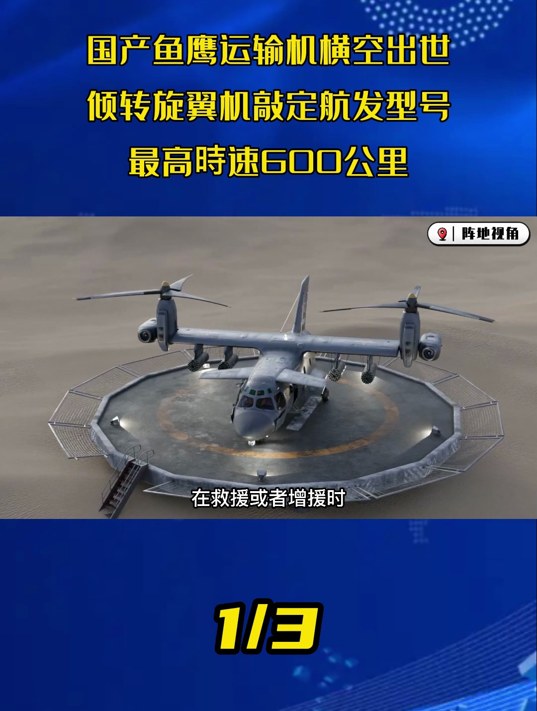 国产鱼鹰运输机横空出世,倾转旋翼机敲定航发型号