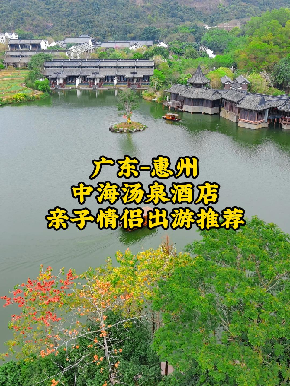 这里原生态景观,来感受下惠州的烟雨江南吧