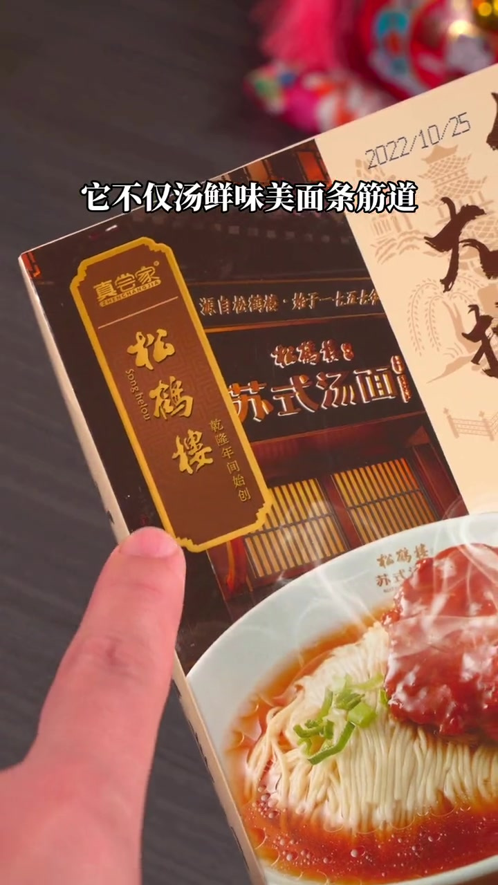 上次在朋友家吃过这个松鹤楼红汤大排面