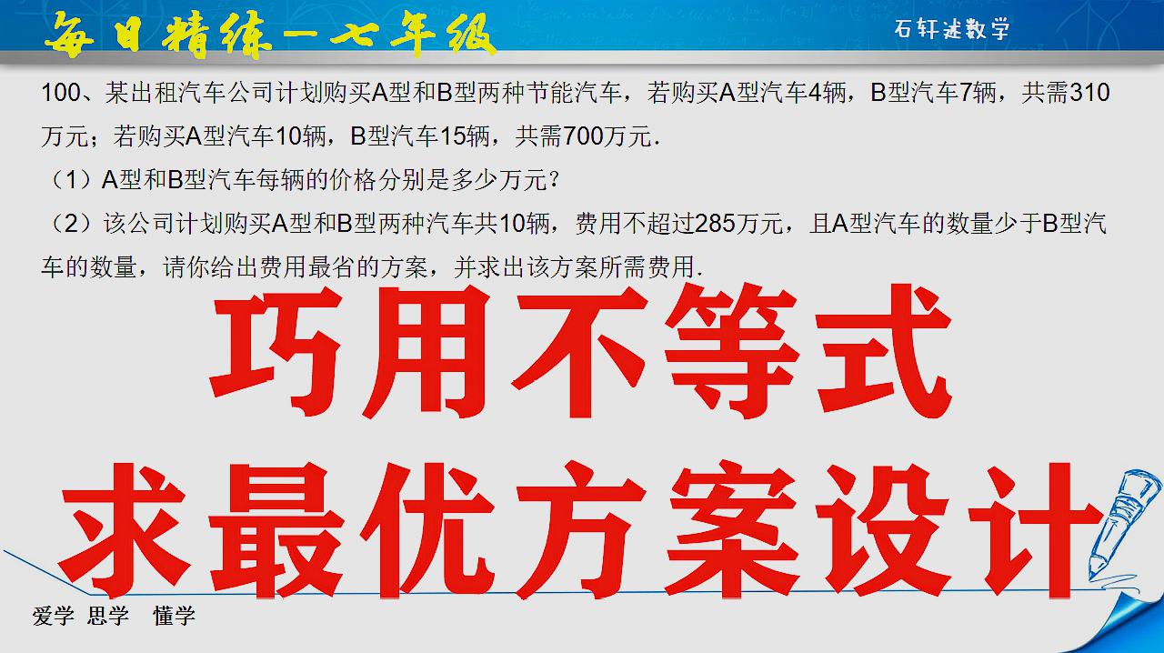 [图]7年级数学:解不等式求最优方案设计,是中考常考题型,建议掌握