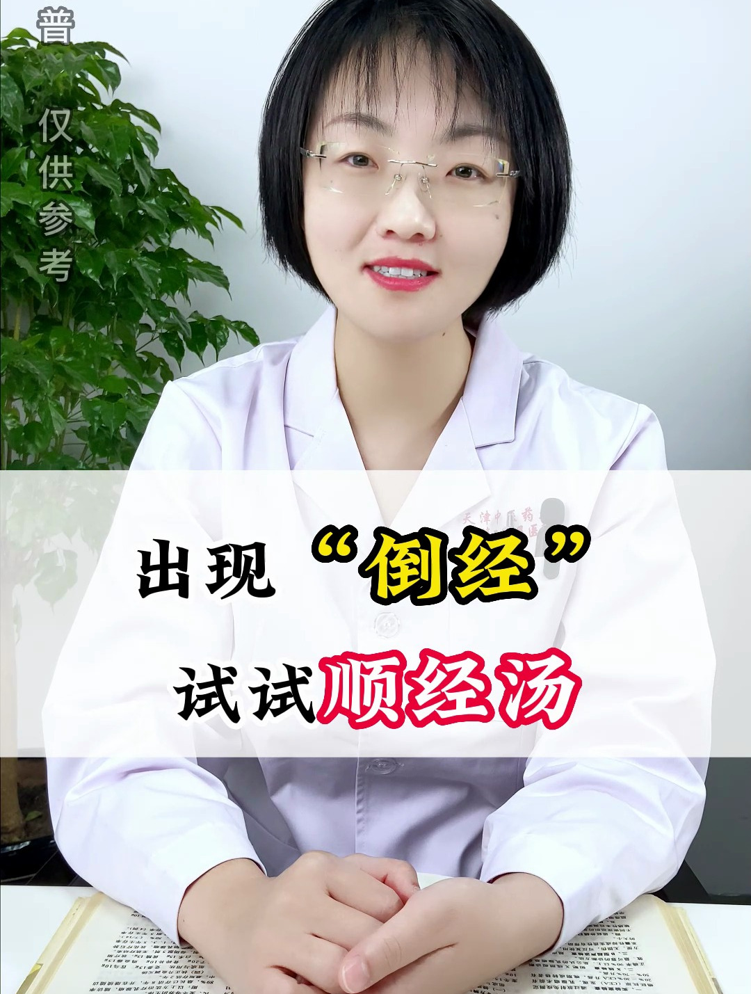 2-21.“倒经”,你听说过吗?