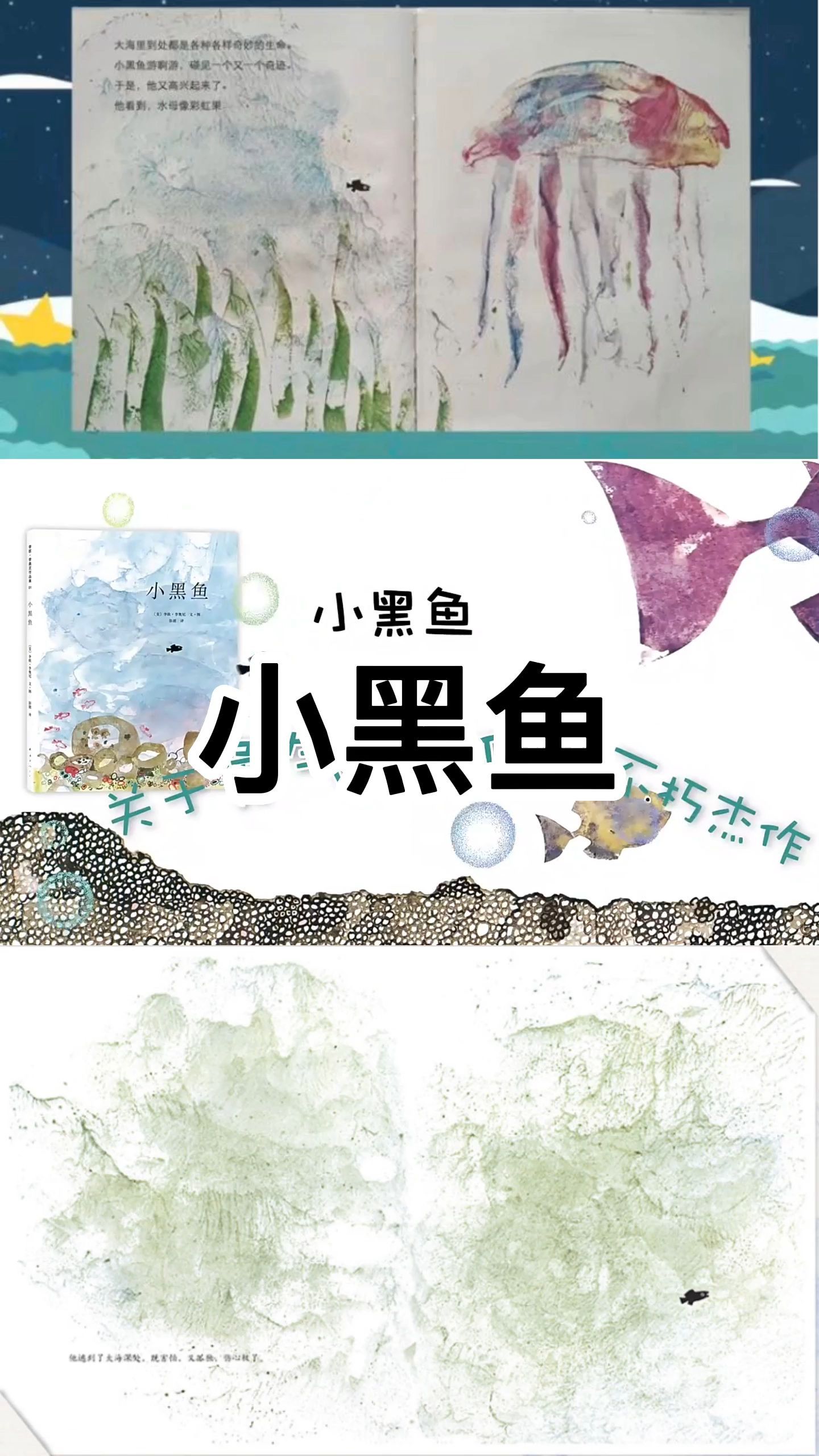 小黑鱼精装爱心树绘本 0-6周岁儿童早教启蒙童话故事图画书