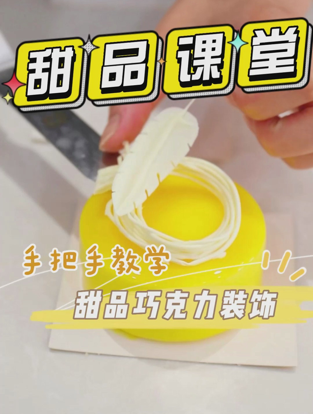 欧米奇法式甜品课堂实拍!跟着老师学会高级甜品装饰技巧!