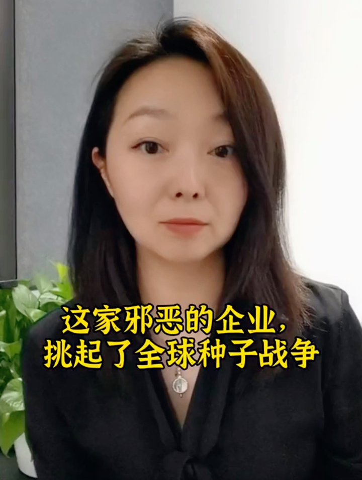 这家邪恶的企业,挑起了全球种子战争!