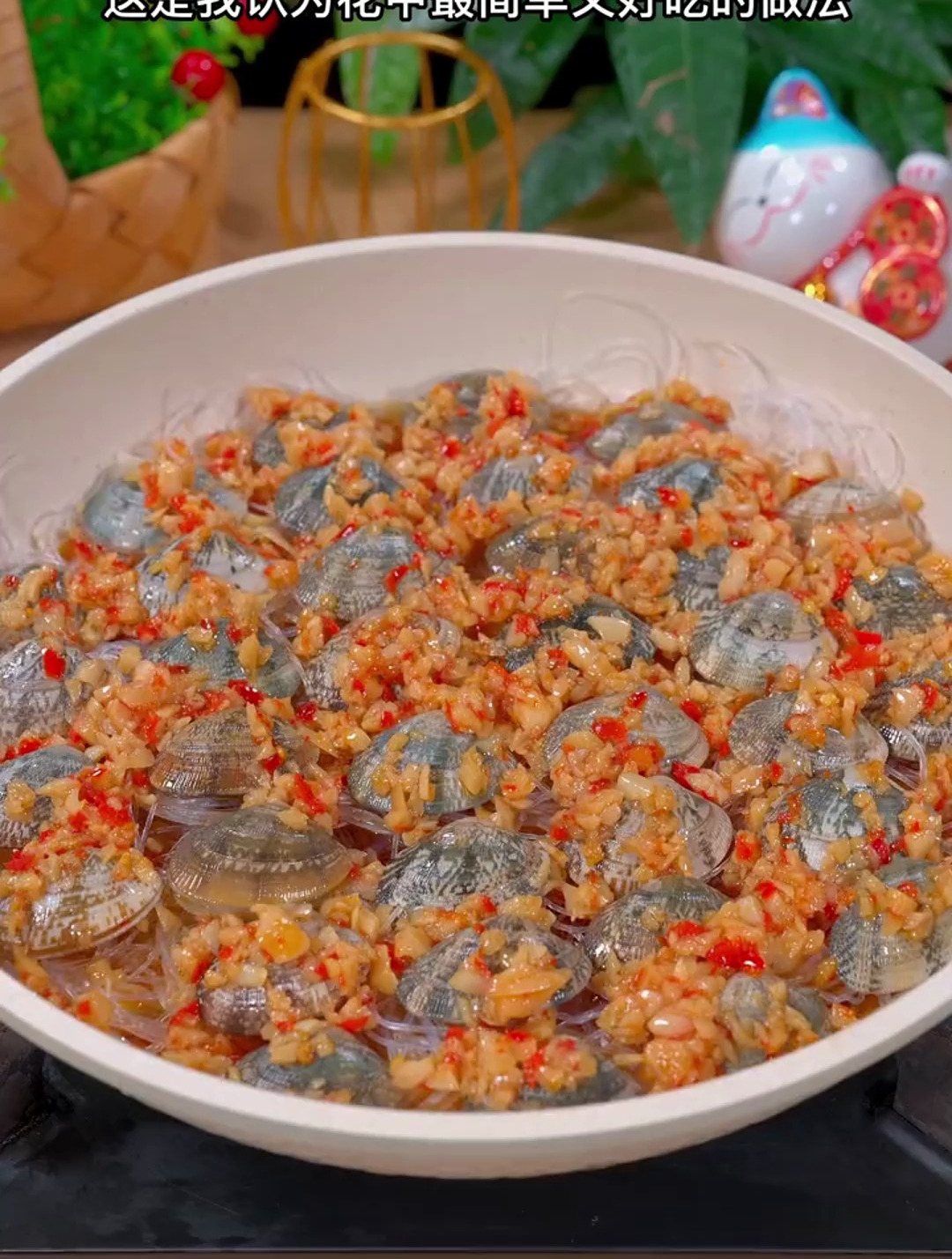 花甲做法还特别的简单,蒜香入味全家人都爱吃～蒜蓉花甲