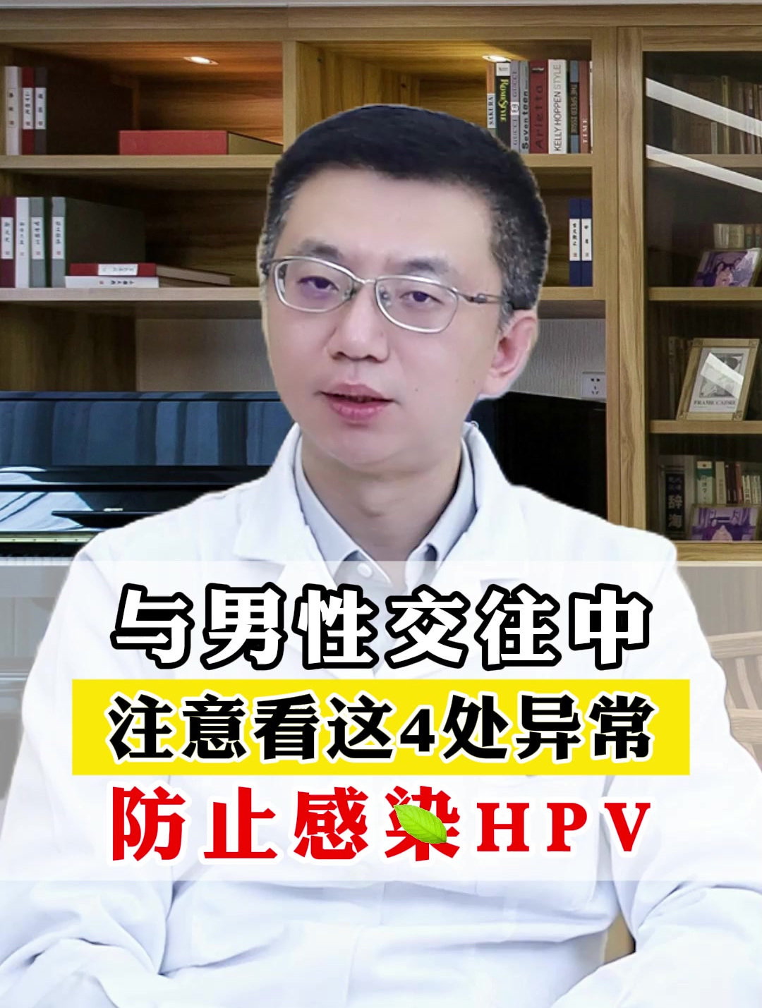 与男性交往中,注意看这4处异常,防止感染HPV