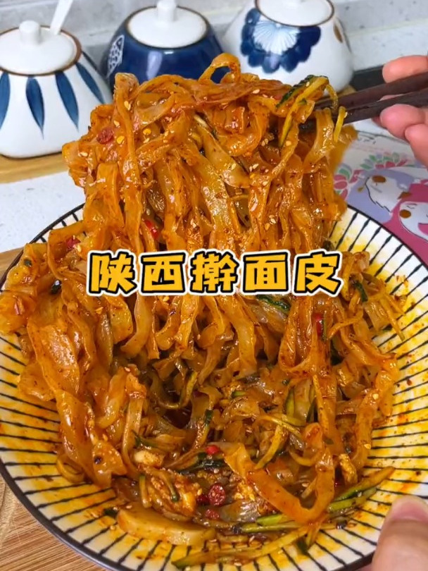 这个陕西擀面皮,吃着香辣酸爽!真的贼地道!擀面皮