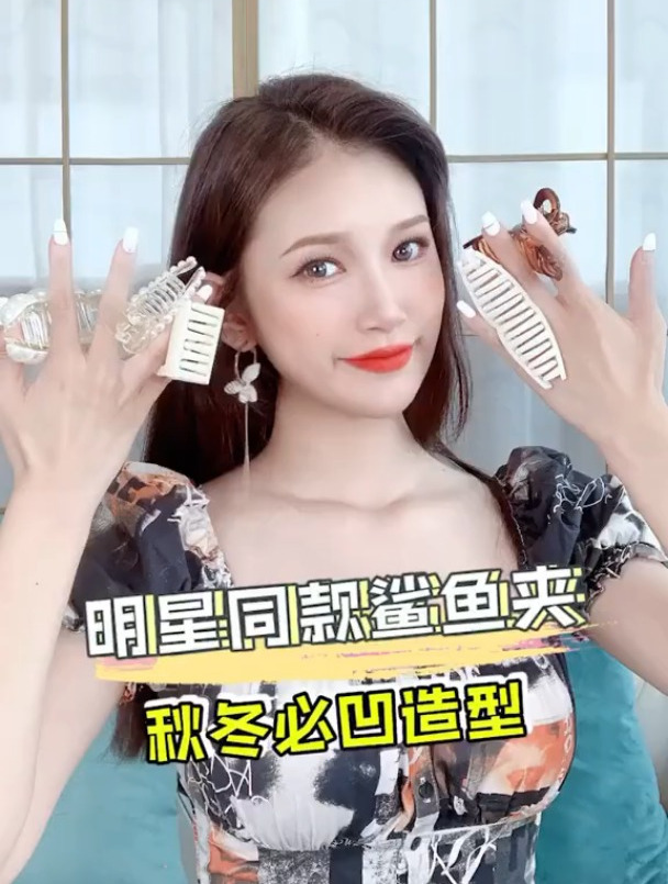 超复古鲨鱼夹抓发教程30s轻松盘Jennie同款