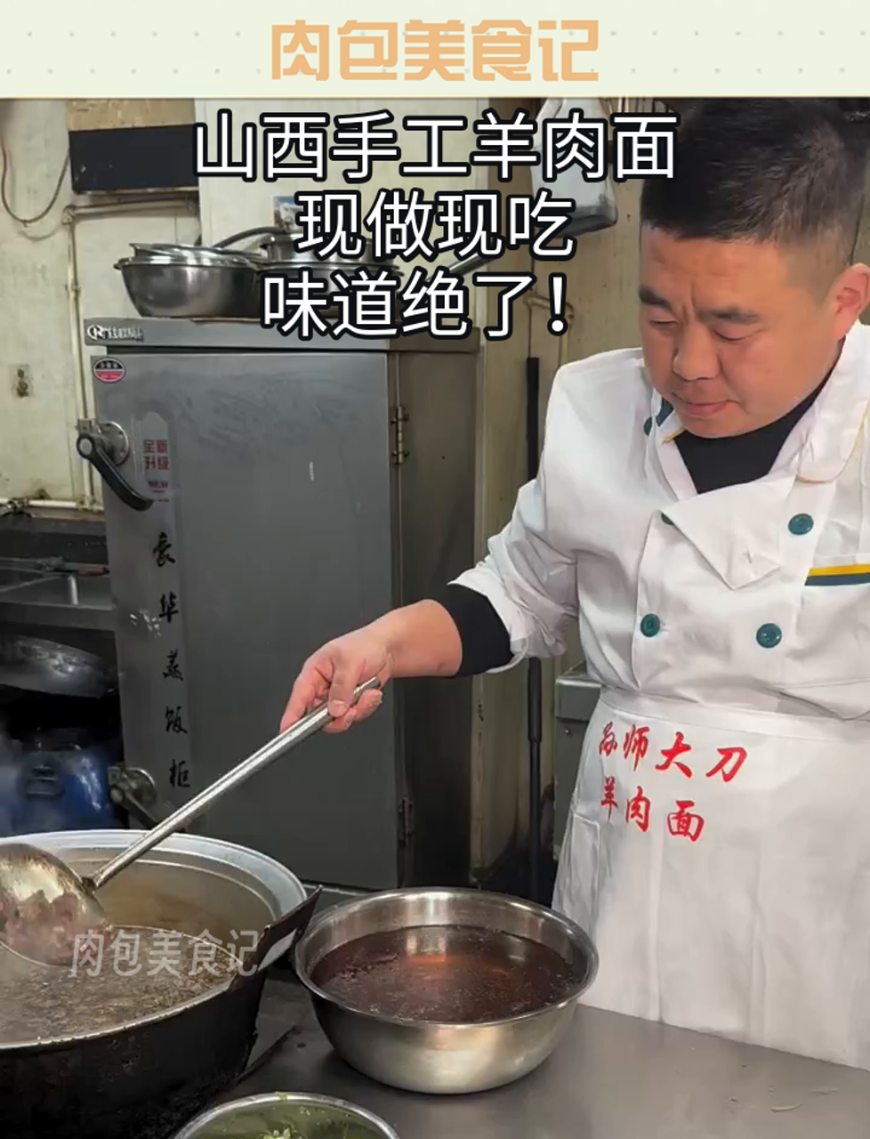 山西手工羊肉面,现做现吃,味道绝了!