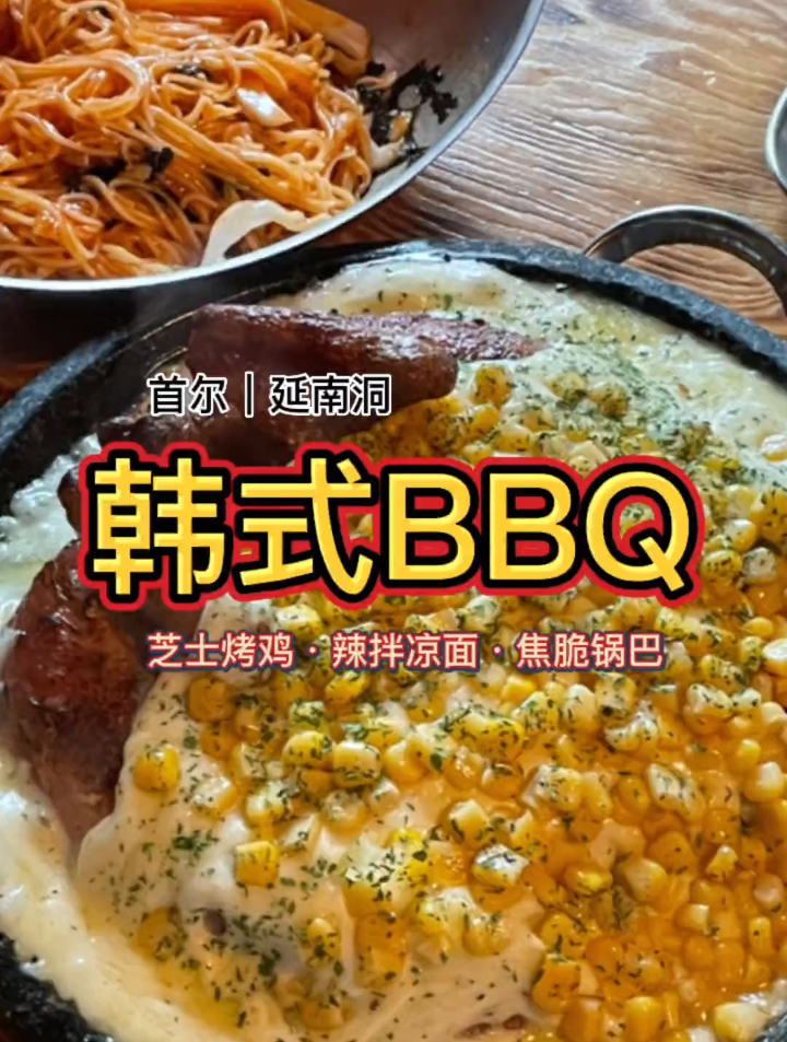 在韩国随便找了一家韩式BBQ试试芝士烤鸡味道咋样