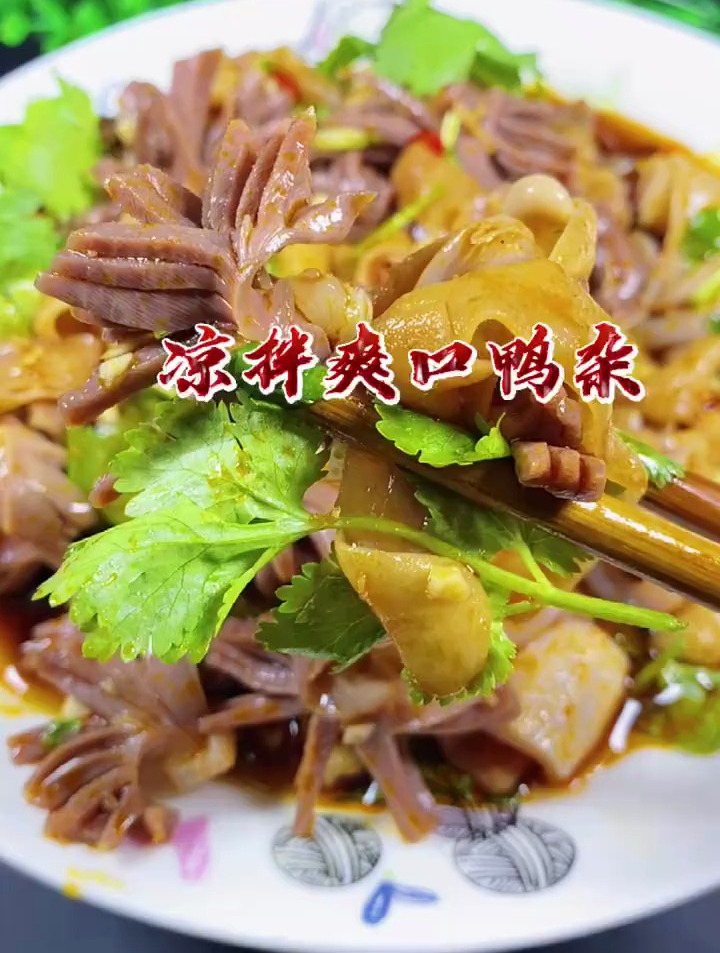 鸭杂这样做爽口开胃,没有腥臭味