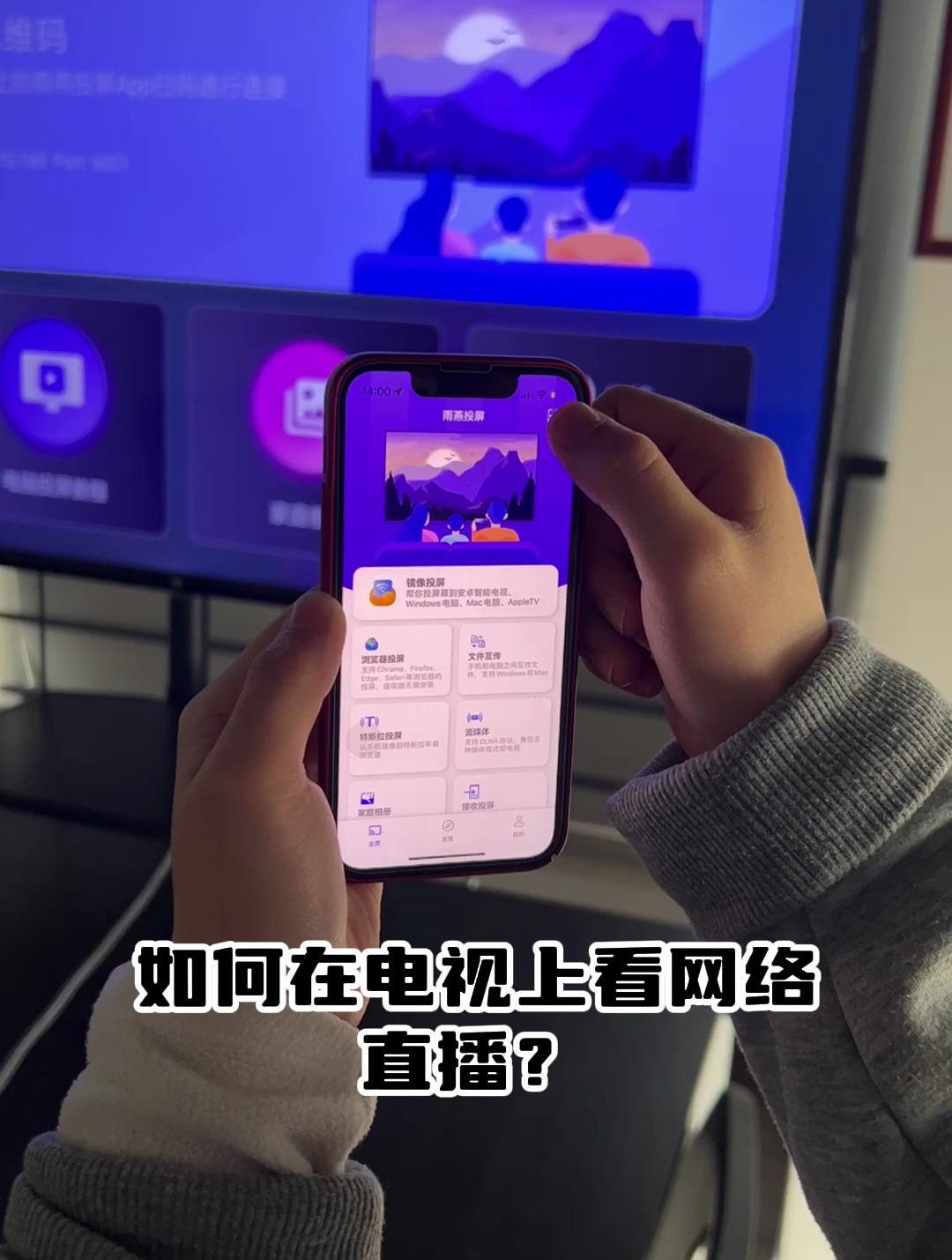 「雨燕投屏」听说用大屏幕看直播,知识能更好地进入脑子里