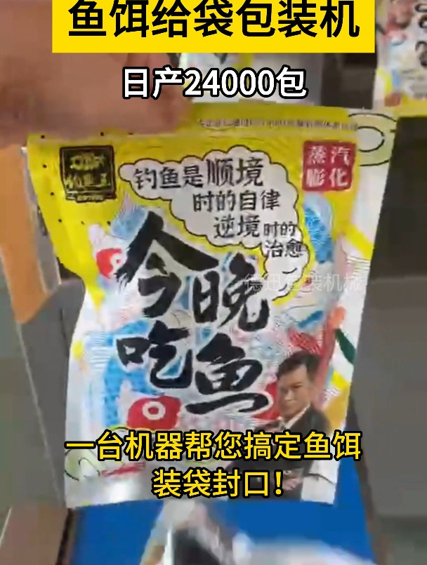 一合机器帮您搞定鱼饵装袋封口!
