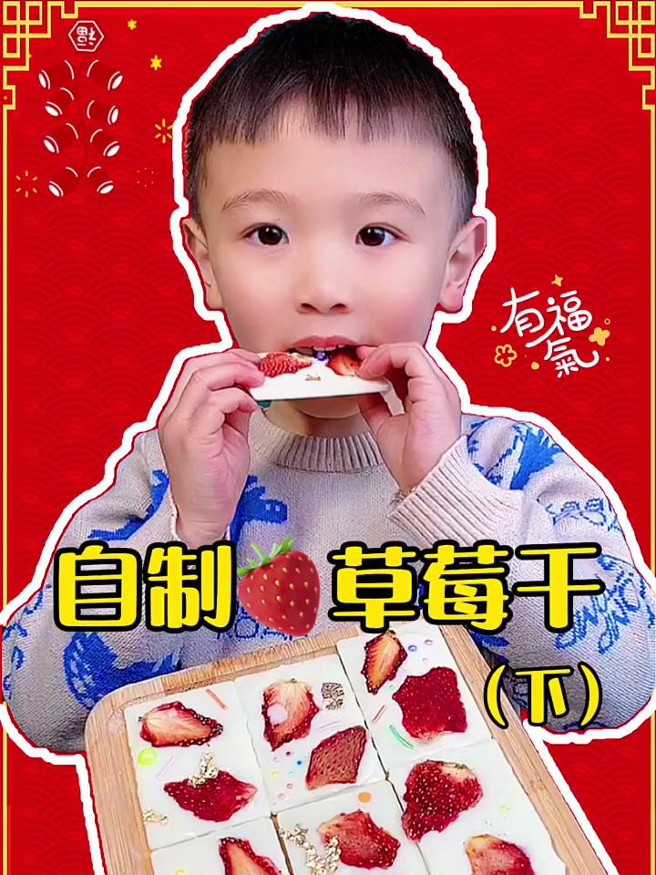 我不仅自制了草莓干,还做成了草莓干巧克力没想到这么好吃