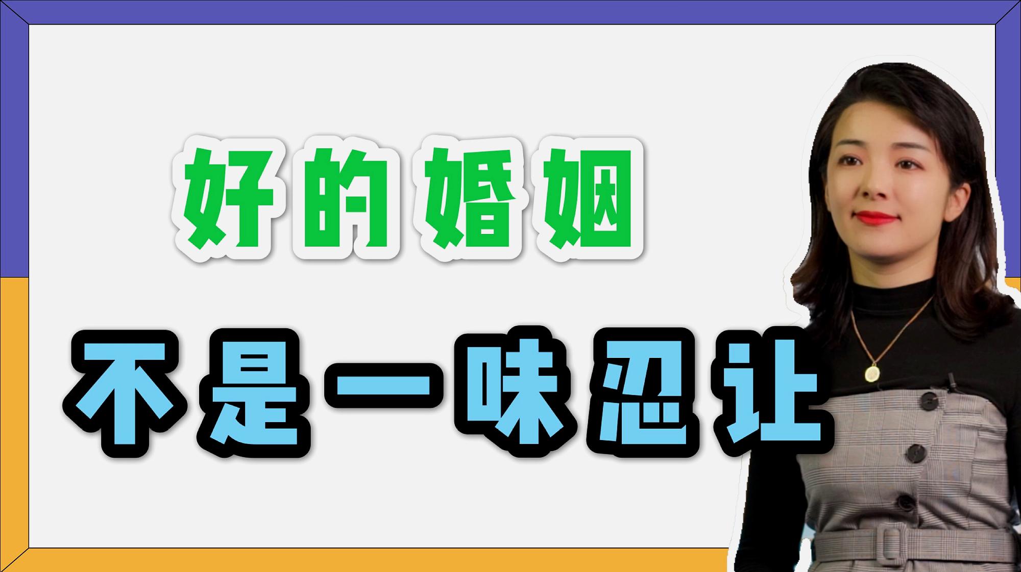 [图]好的婚姻不是一味的忍让，要懂得体谅与付出，爱的天平才不会失衡